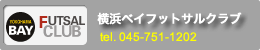 横浜ベイフットサルクラブ