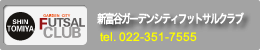 新富谷フットサルクラブ
